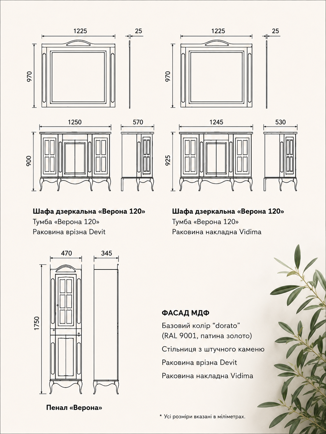 Верона 120 — характеристики та габарити